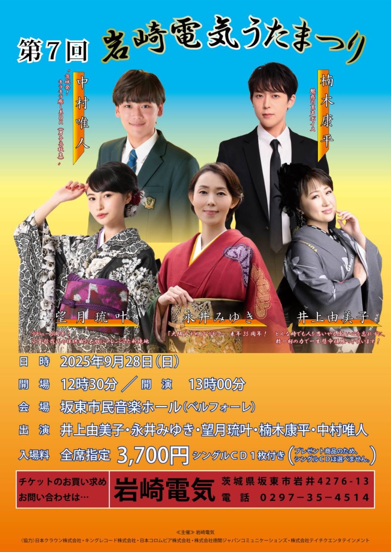 望月イベント出演情報】第7回 岩崎電気うたまつり | HppRecords合同