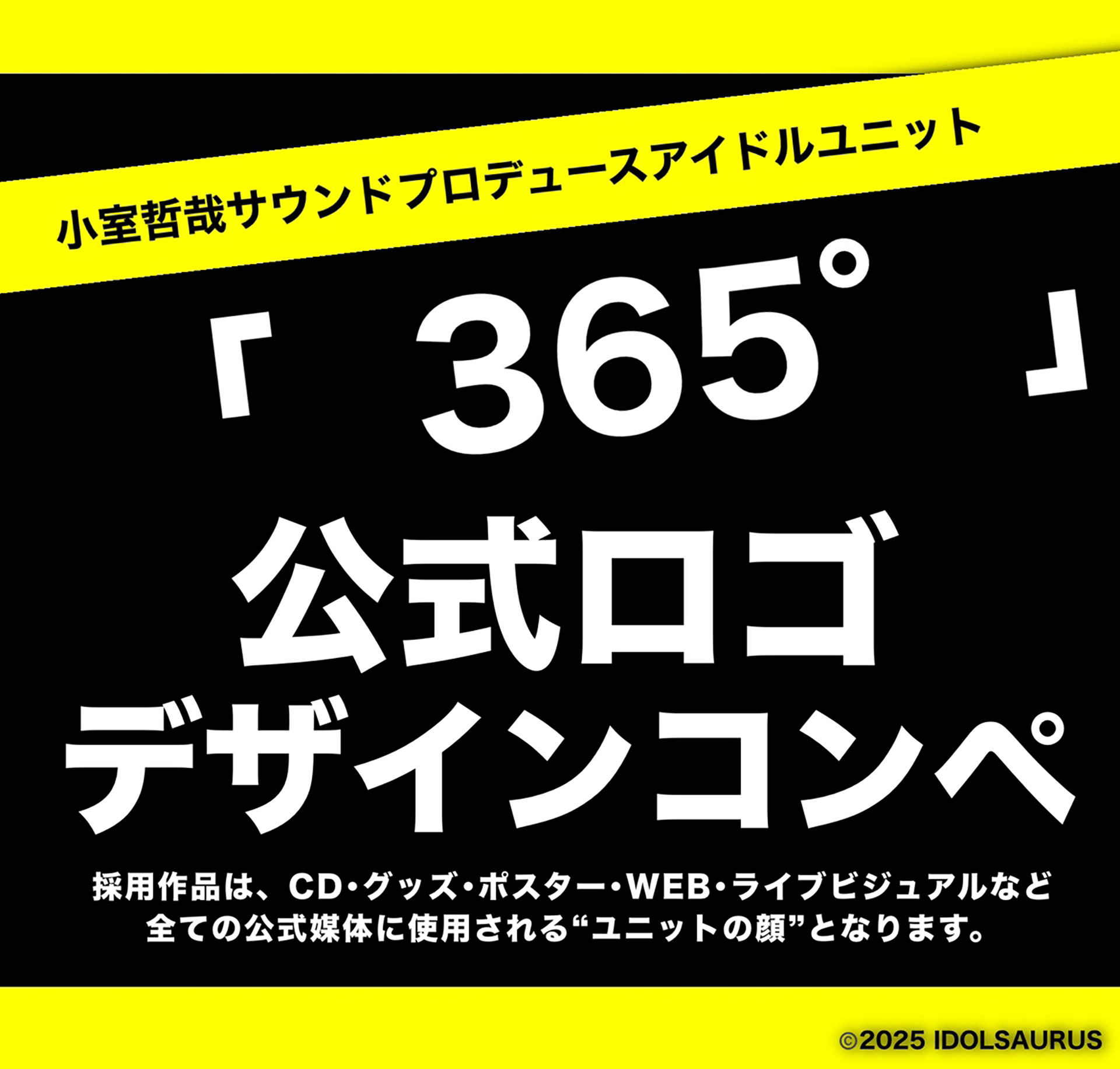 新アイドルユニット「365°（サンビャクロクジュウゴド）」の公式ロゴ